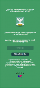 пример системы авторизации WI-FI.Click